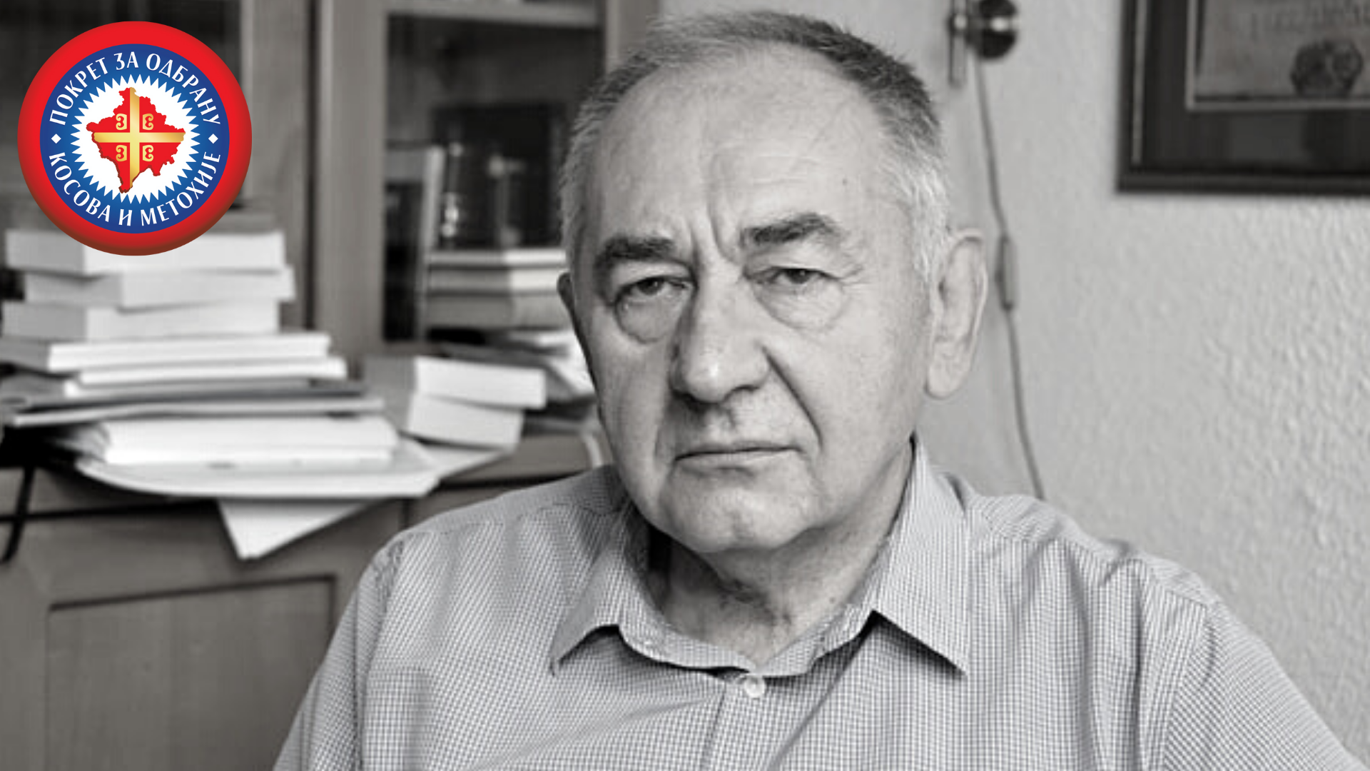 Александар Јовановић (1949-2021): Родољуб, покретач и саборац