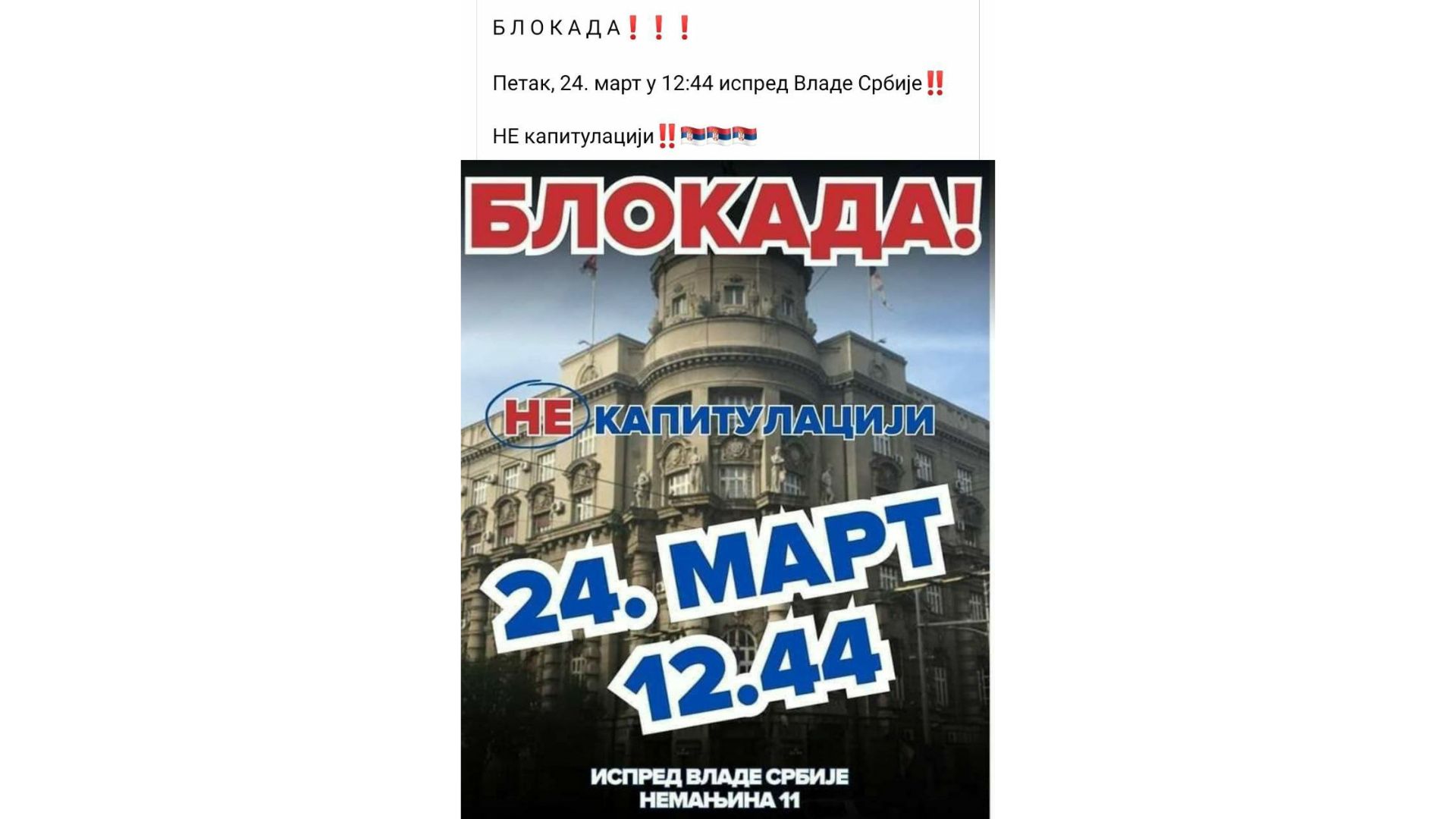 Блокада | Петак, 24. март испред Владе Србије