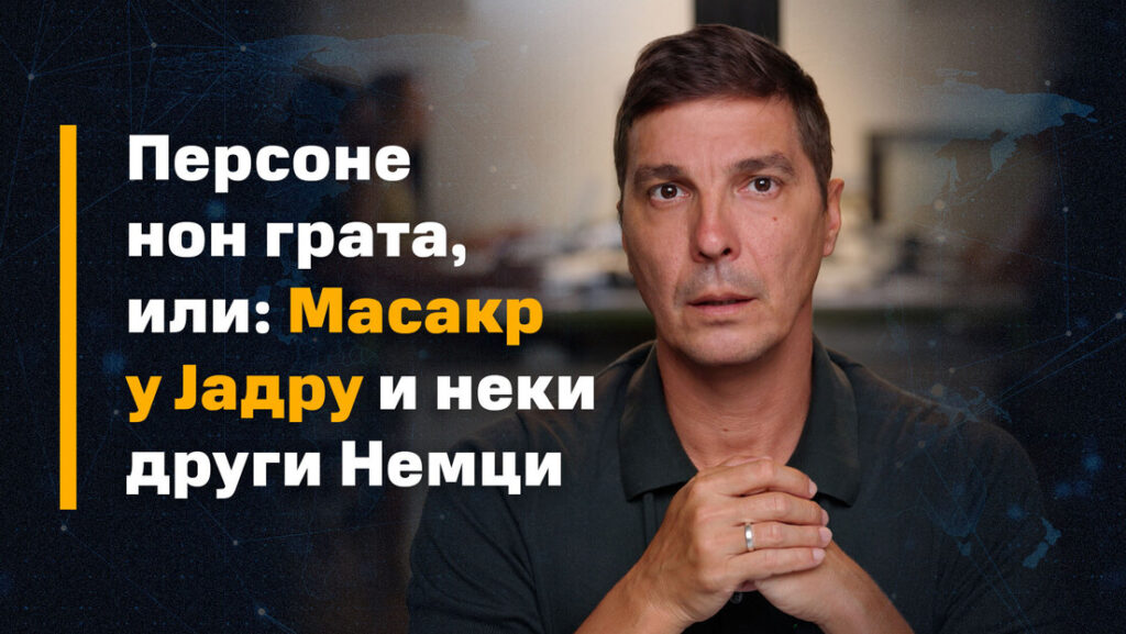 Персоне нон грата, или: Масакр у Јадру и неки други Немци