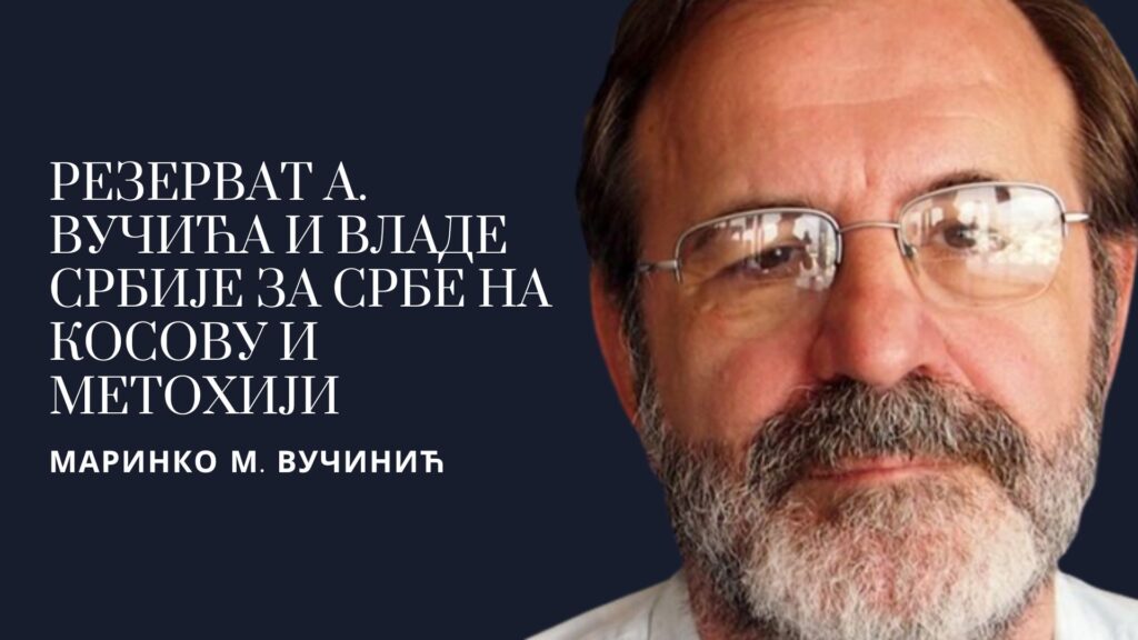 Маринко Вучинић: Резерват А. Вучића и Владе Србије за Србе на Косову и Метохији