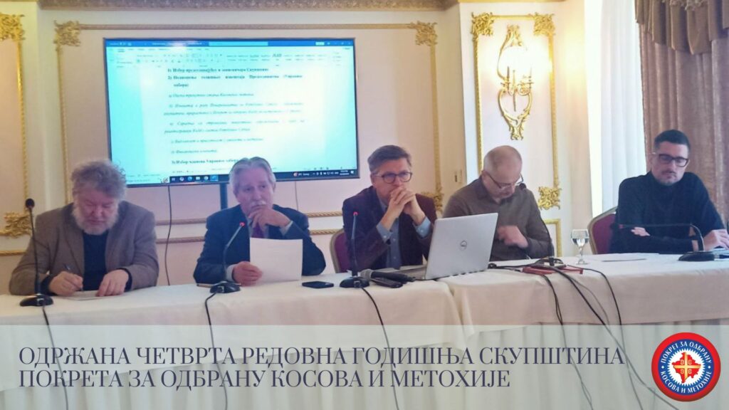 Одржана Четврта редовна годишња скупштина Покрета за одбрану Косова и Метохије