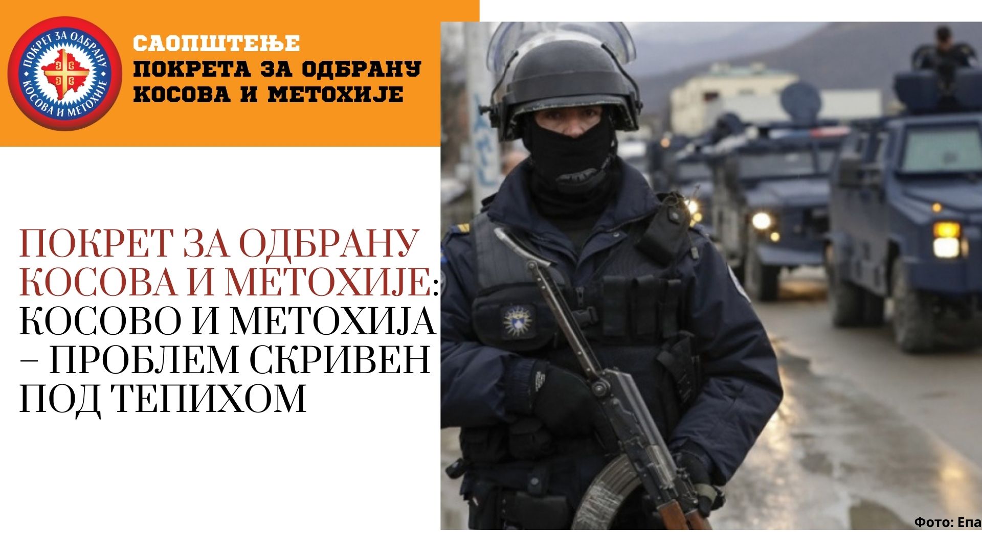Покрет за одбрану Косова и Метохије: Косово и Метохија – проблем скривен под тепихом