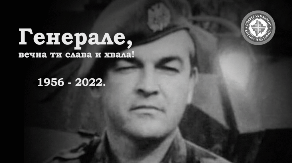 Три године од упокојења генерала Божидара Делића: In memoriam (2022)