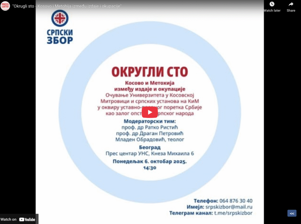 “Округли сто – Косово и Метохија између издаје и окупације”