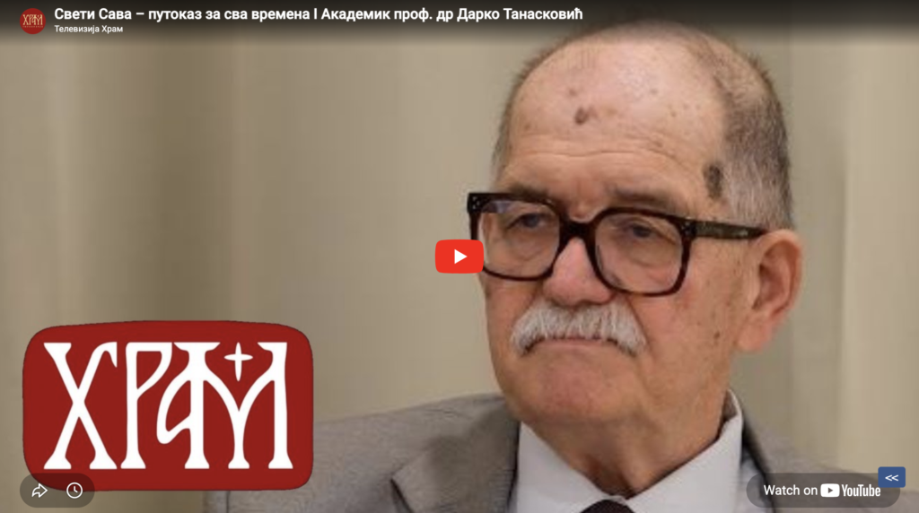 Свети Сава – путоказ за сва времена I Aкадемик проф. др Дарко Танасковић