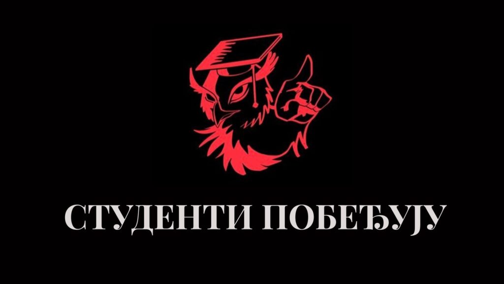 Студенти у блокади: Меморандум о Косову и Метохији
