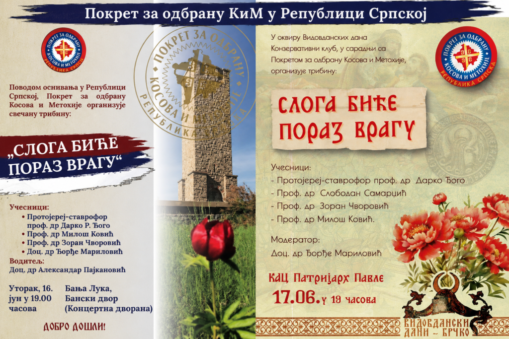 Покрет за одбрану КиМ у Републици Српској