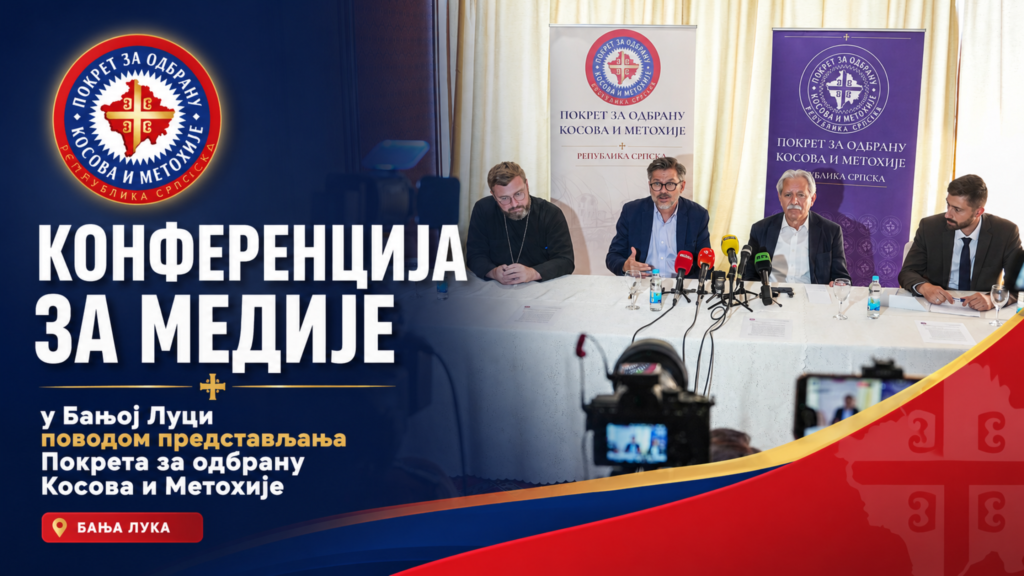 Покрет за одбрану Косова и Метохије – Конференција за медије у Републици Српској | 16.06.2026
