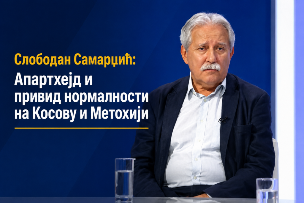Слободан Самарџић: Апартхејд и привид нормалности на Косову и Метохији
